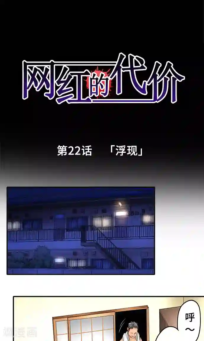 网红的代价第22话 浮现
