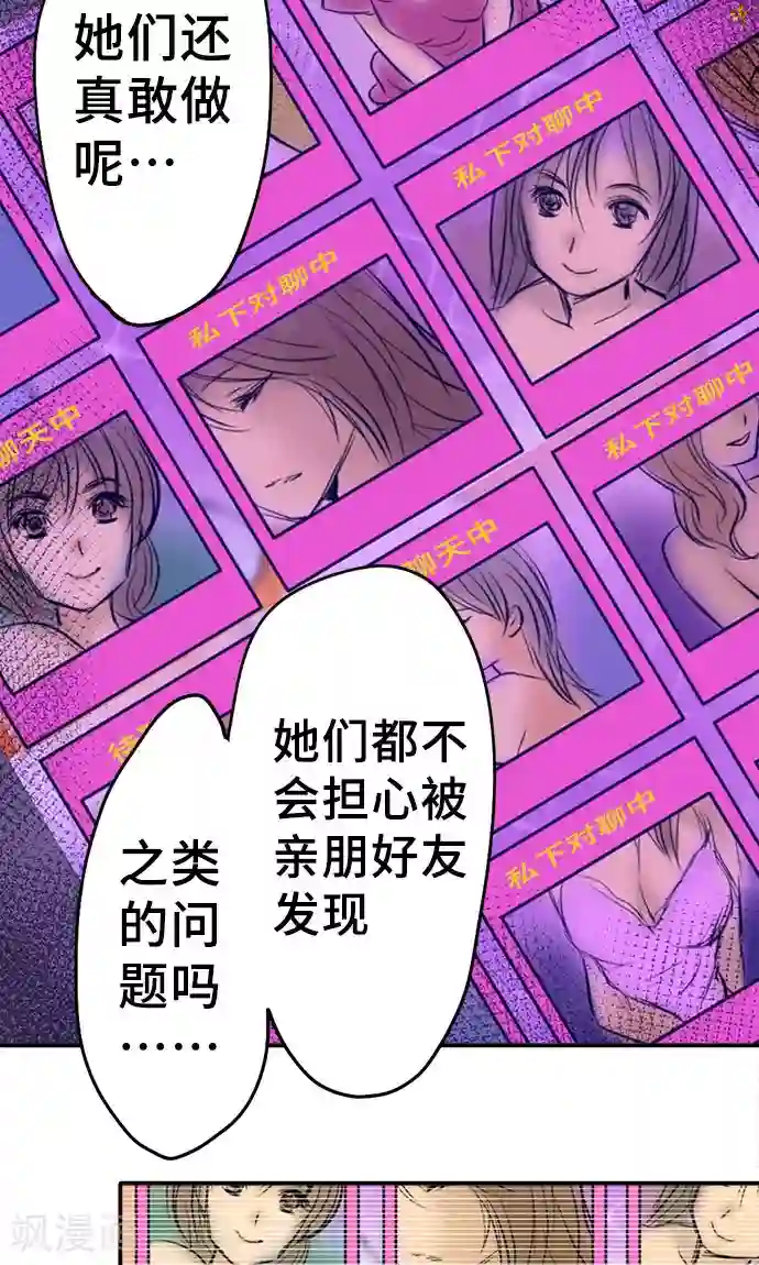 网红的代价第22话 浮现