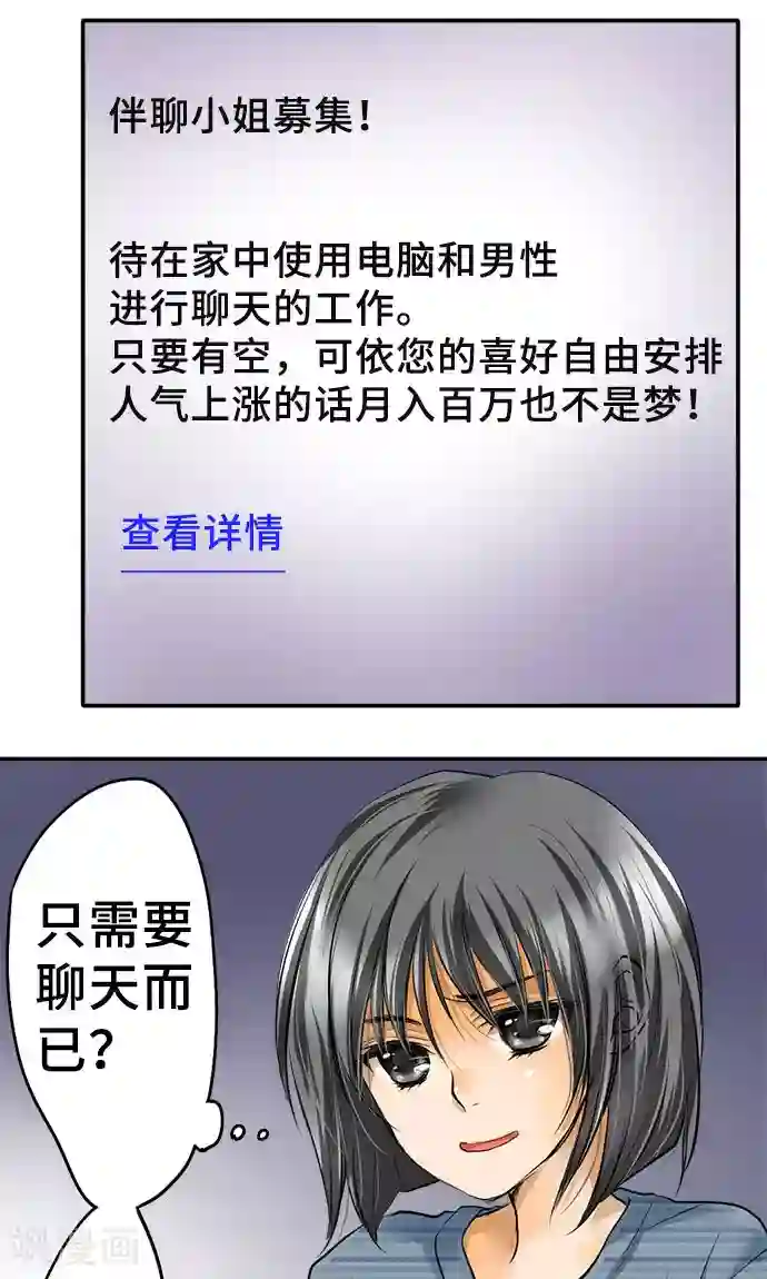 网红的代价第22话 浮现