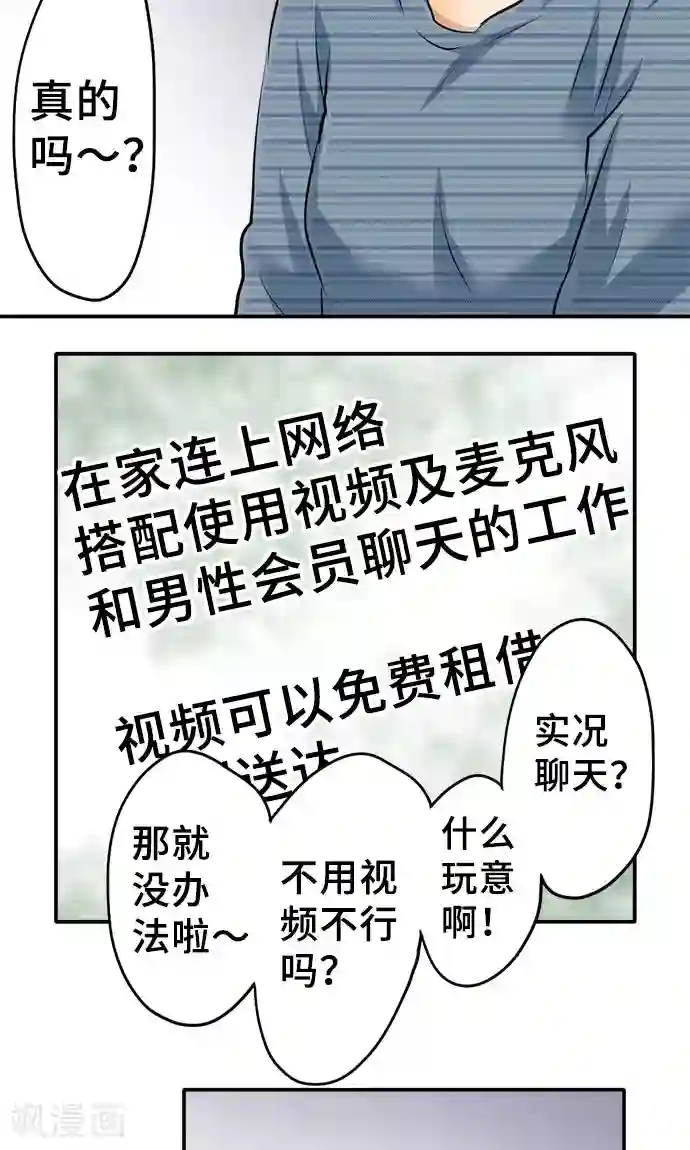 网红的代价第22话 浮现