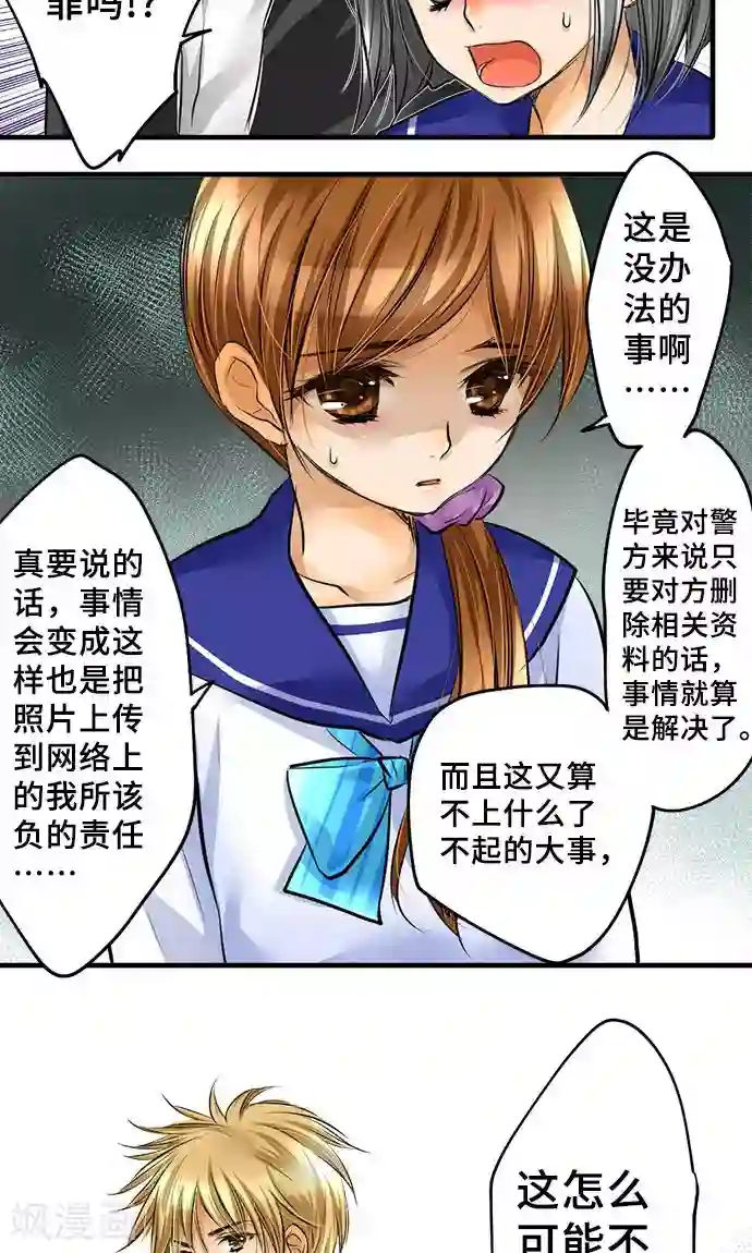 网红的代价第24话 觉悟