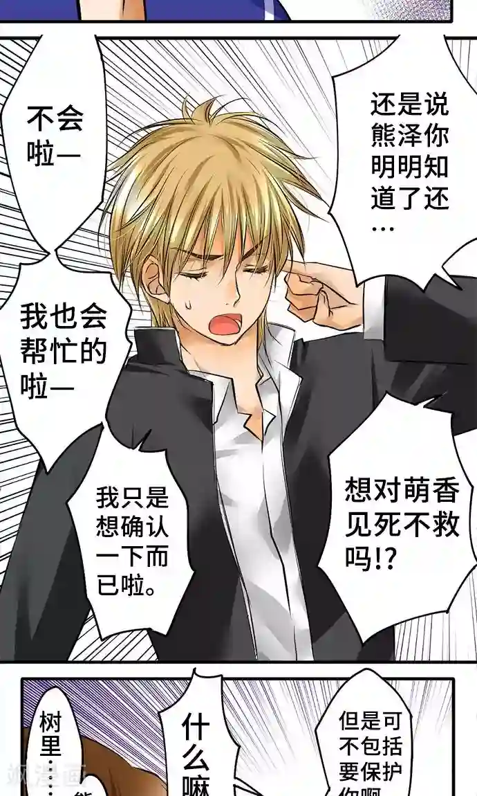 网红的代价第24话 觉悟