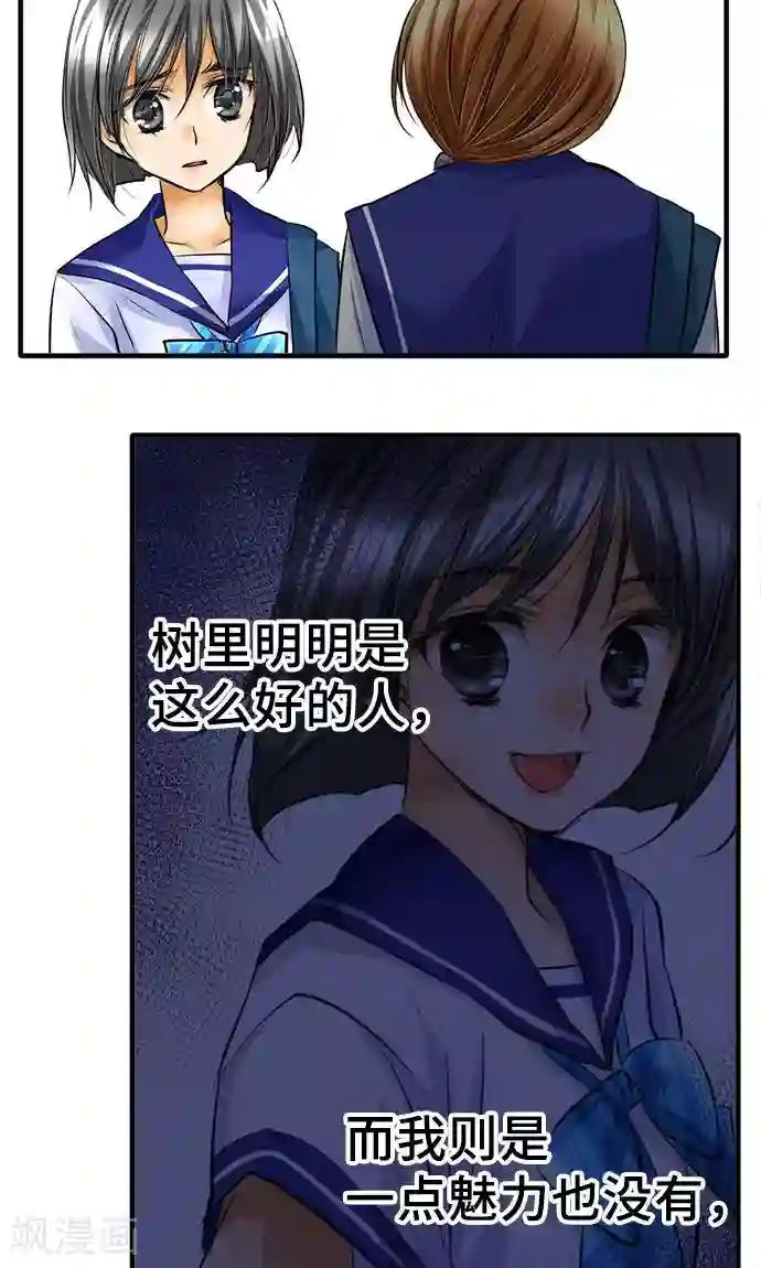 网红的代价第25话 理由