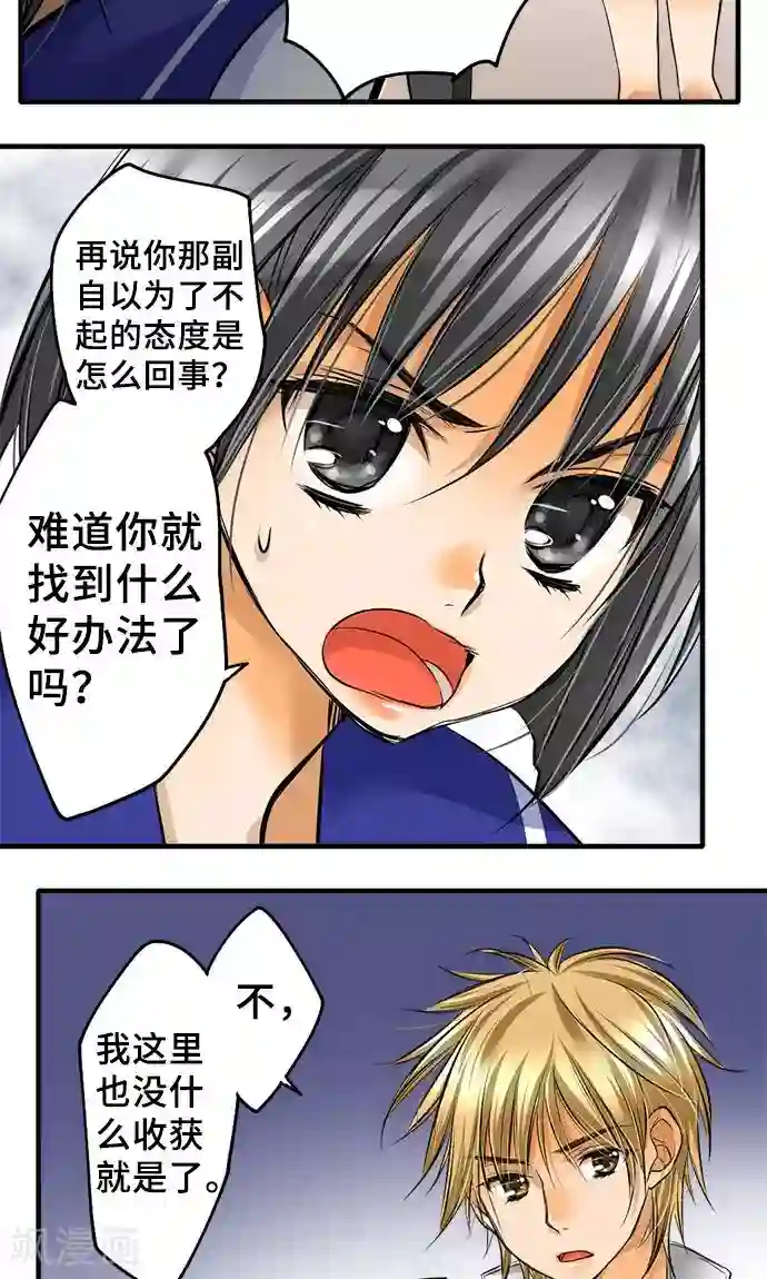 网红的代价第25话 理由