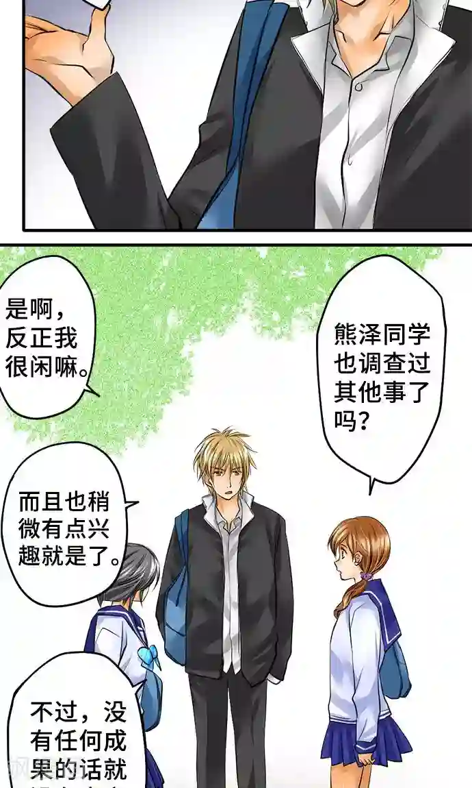 网红的代价第25话 理由