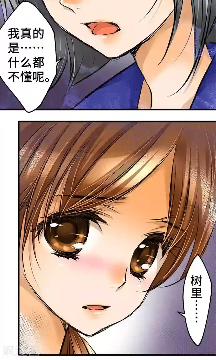 网红的代价第25话 理由