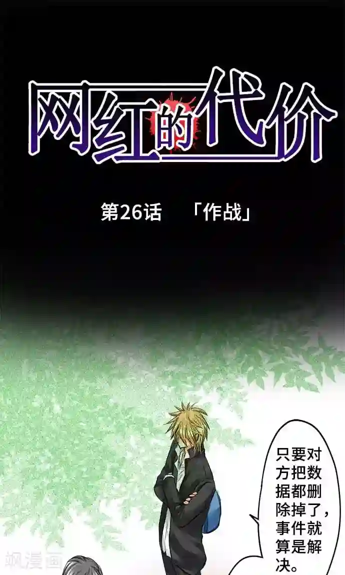 网红的代价第26话 作战