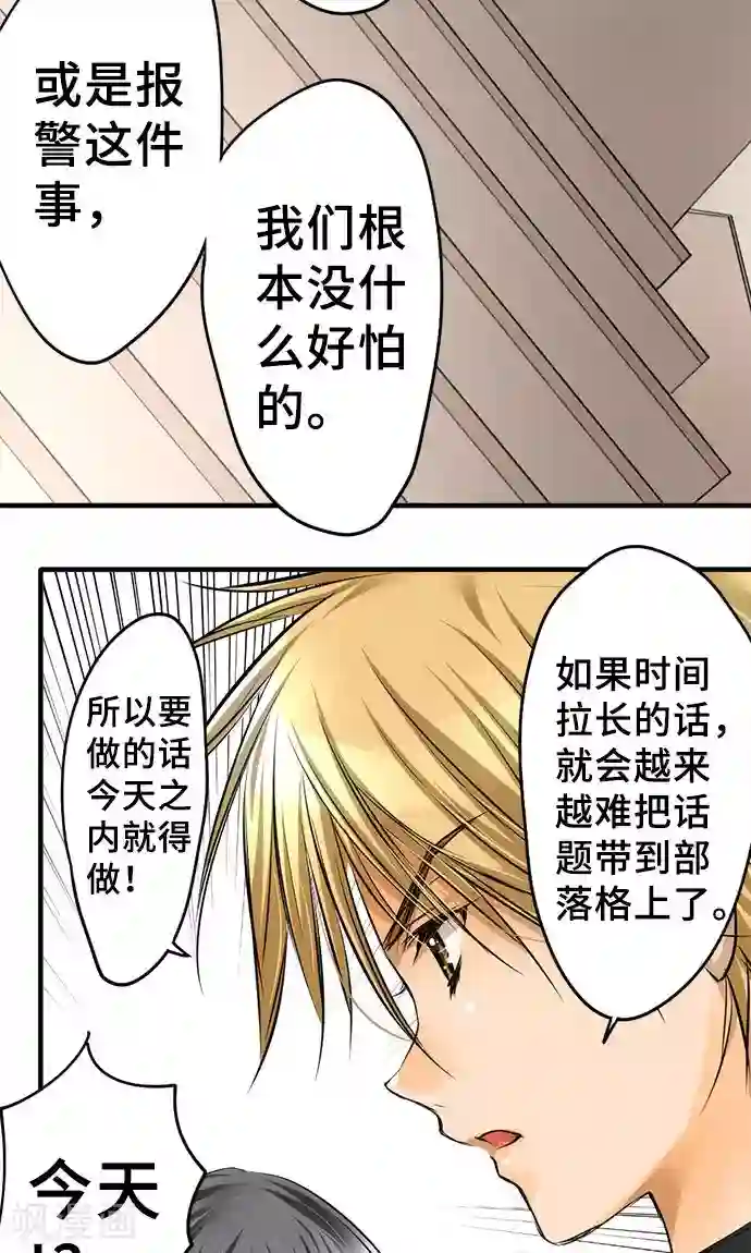 网红的代价第26话 作战