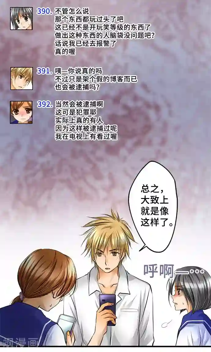 网红的代价第27话 三个人的力量