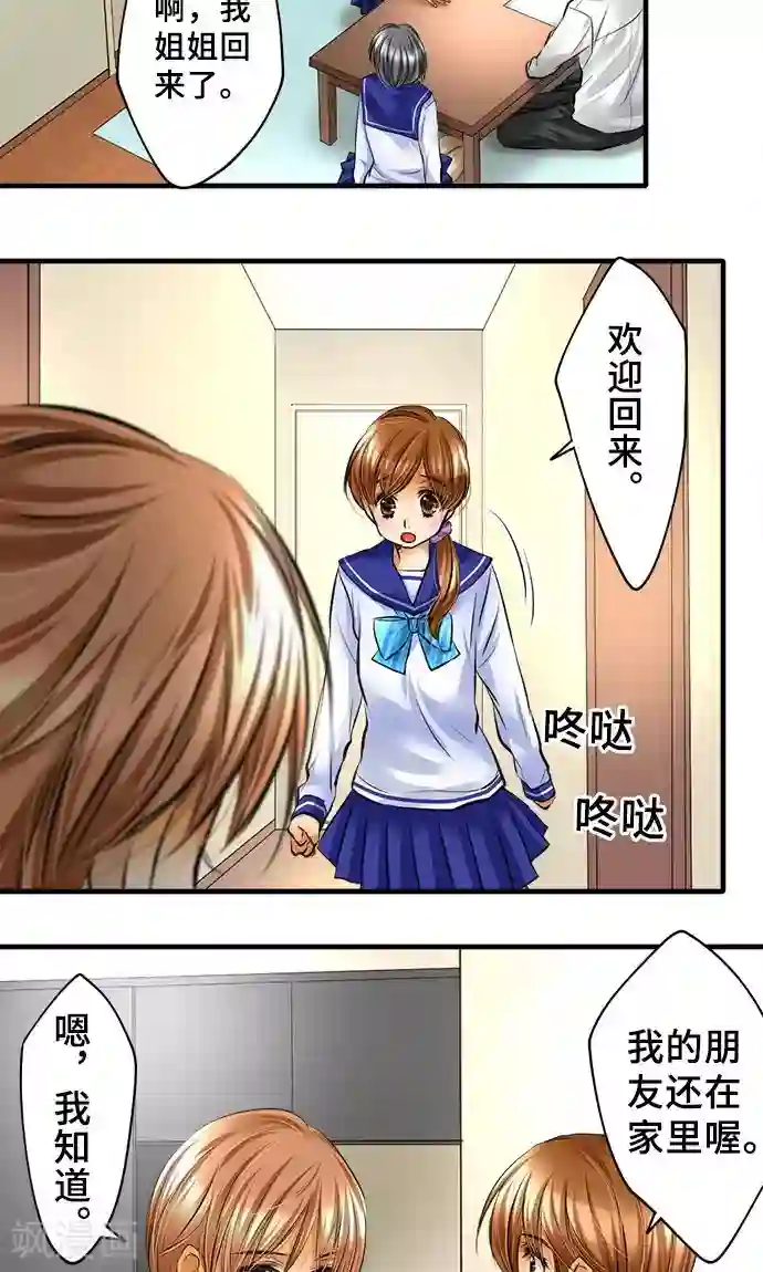 网红的代价第28话 反转