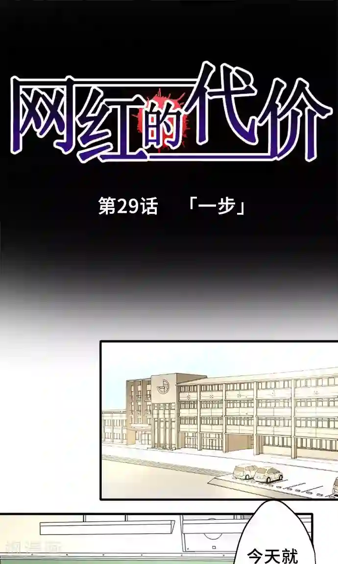 网红的代价第29话 一步