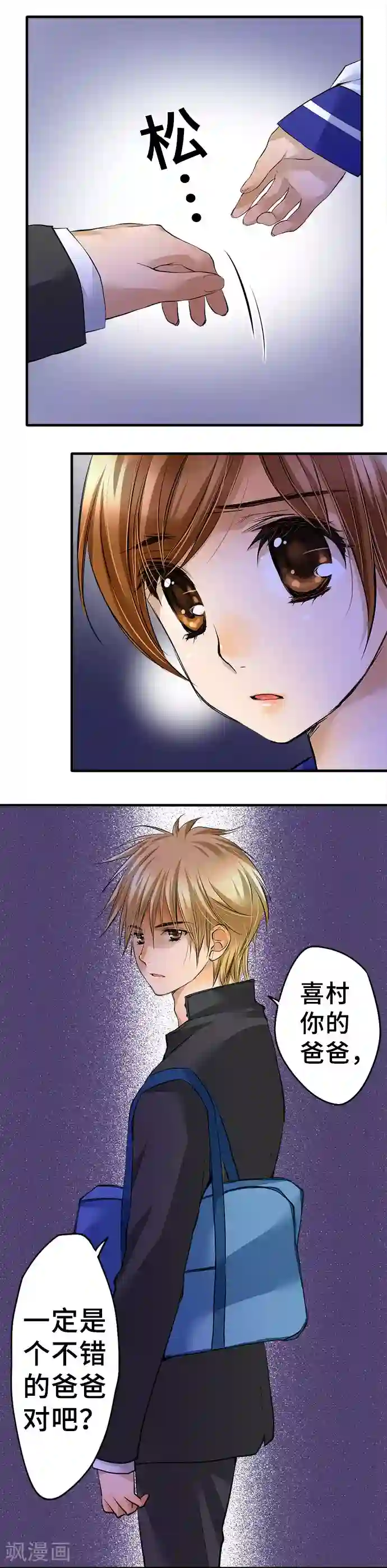 网红的代价第32话 父亲