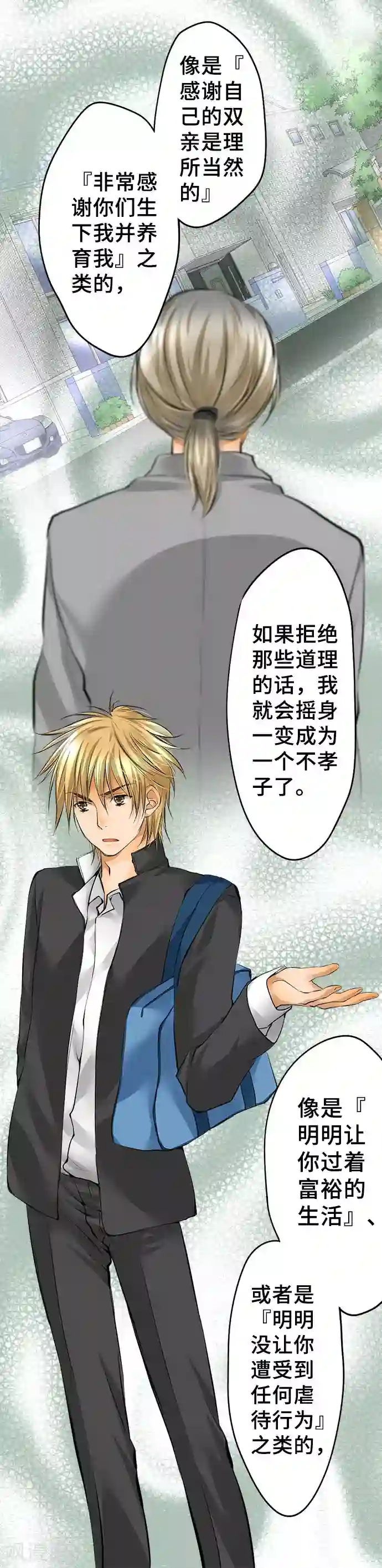 网红的代价第32话 父亲
