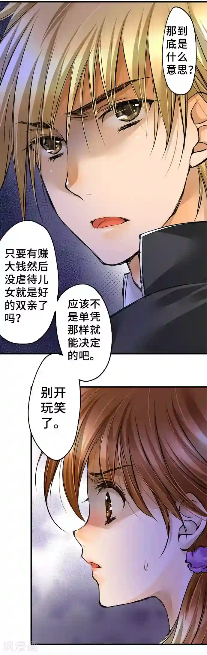 网红的代价第32话 父亲