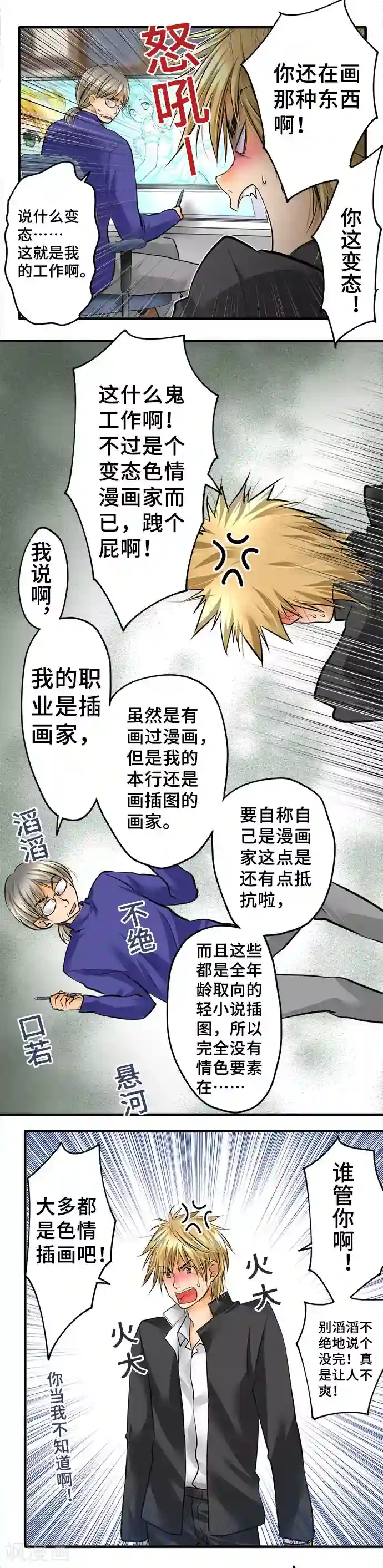 网红的代价第33话 亲子