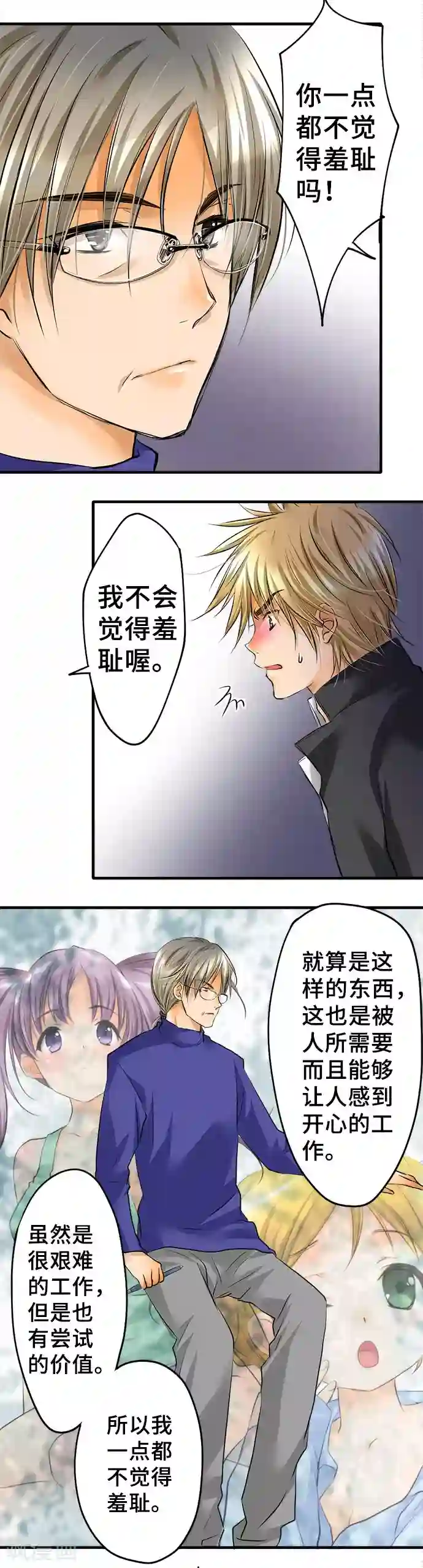 网红的代价第33话 亲子