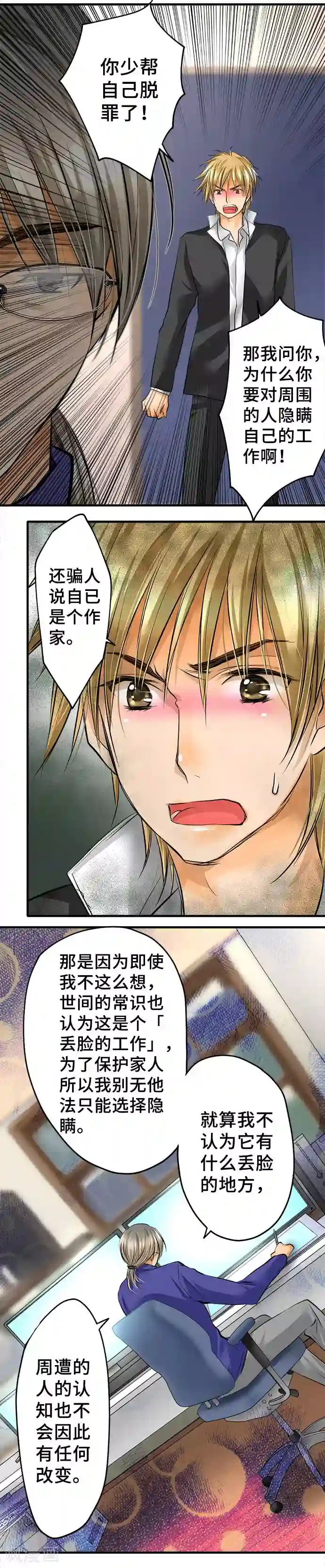 网红的代价第33话 亲子