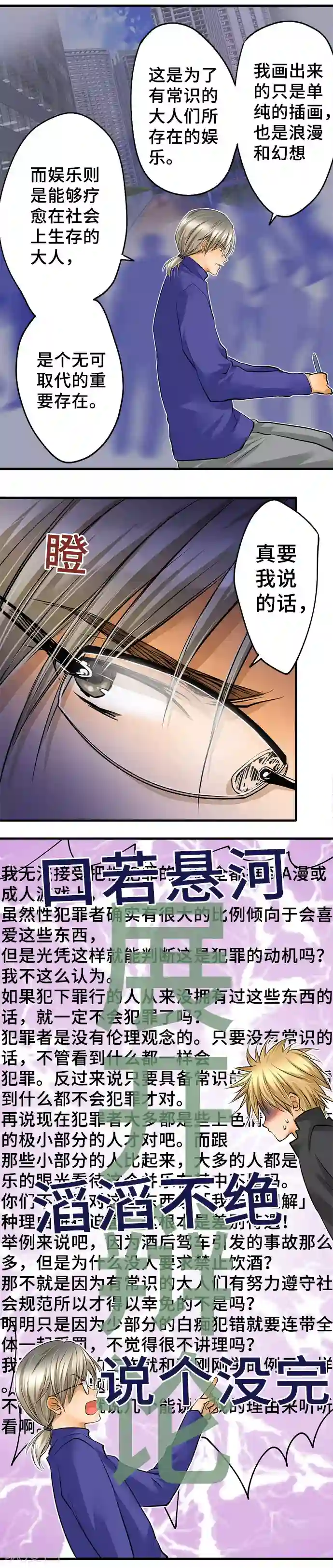 网红的代价第33话 亲子