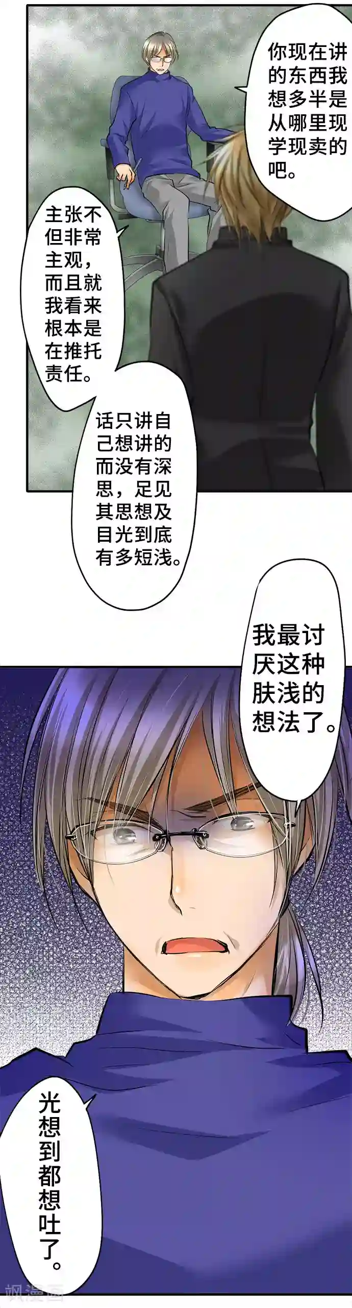 网红的代价第33话 亲子