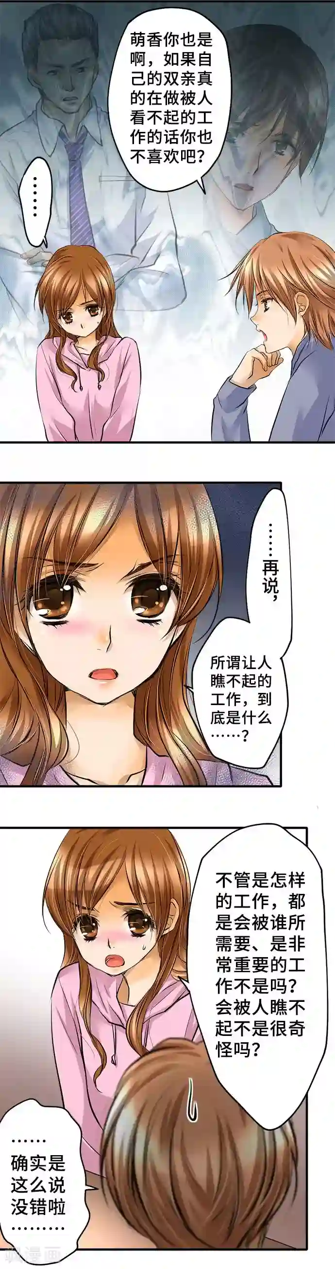 网红的代价第34话 身为人