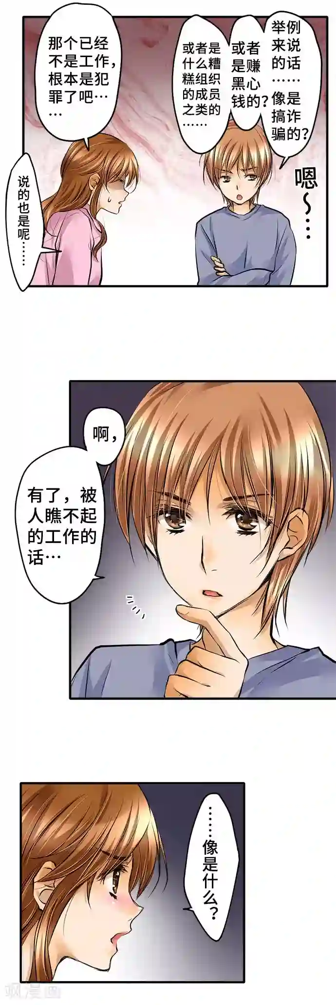 网红的代价第34话 身为人