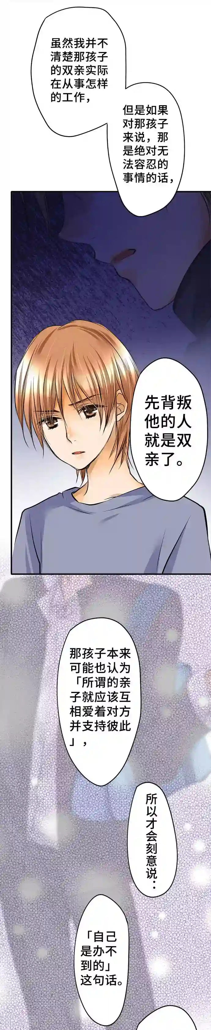 网红的代价第35话 纠葛