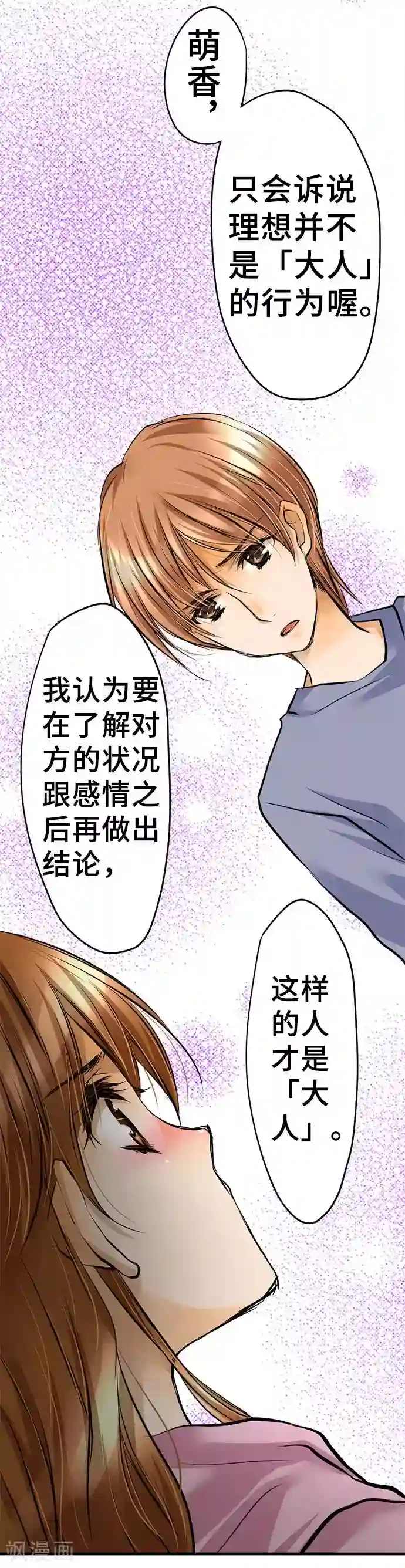 网红的代价第35话 纠葛