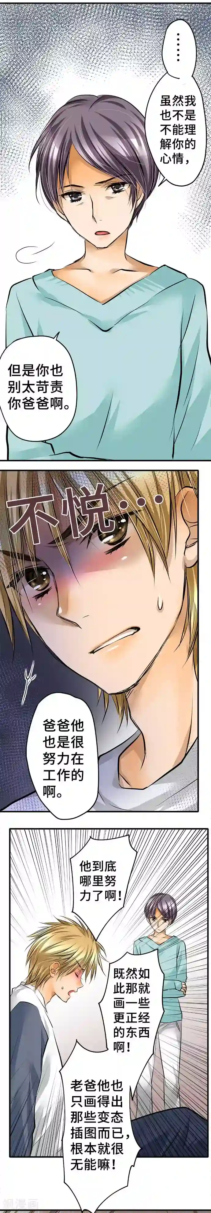 网红的代价第35话 纠葛