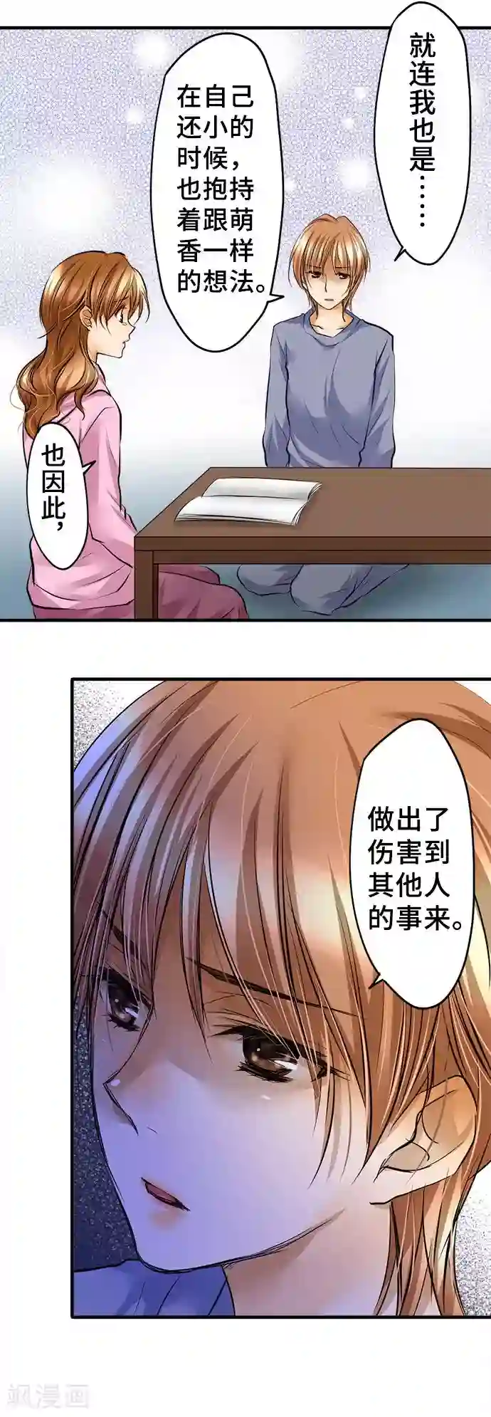 网红的代价第35话 纠葛