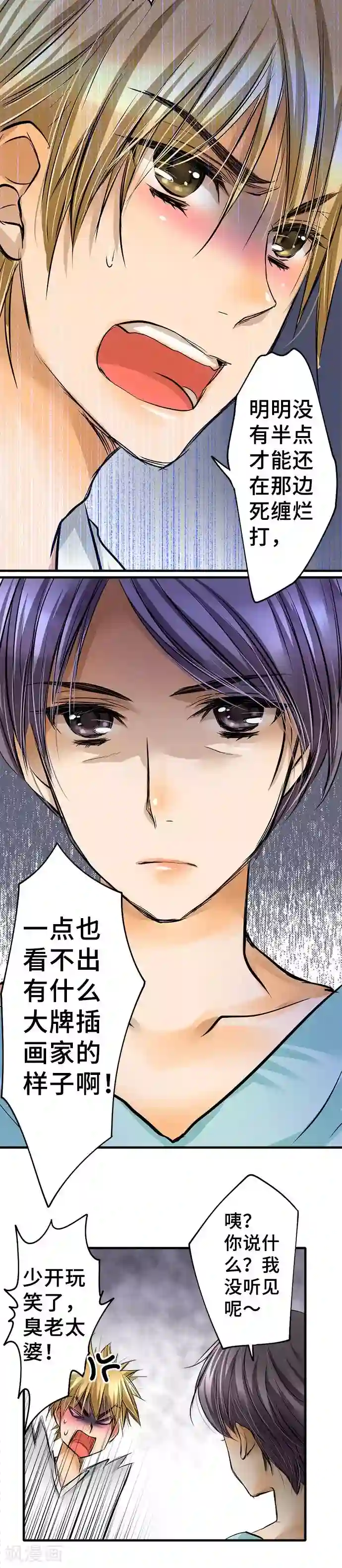 网红的代价第35话 纠葛