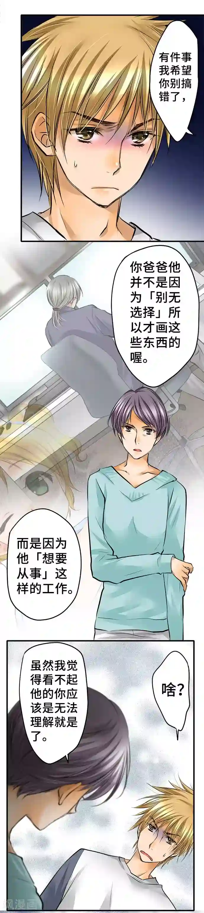 网红的代价第35话 纠葛