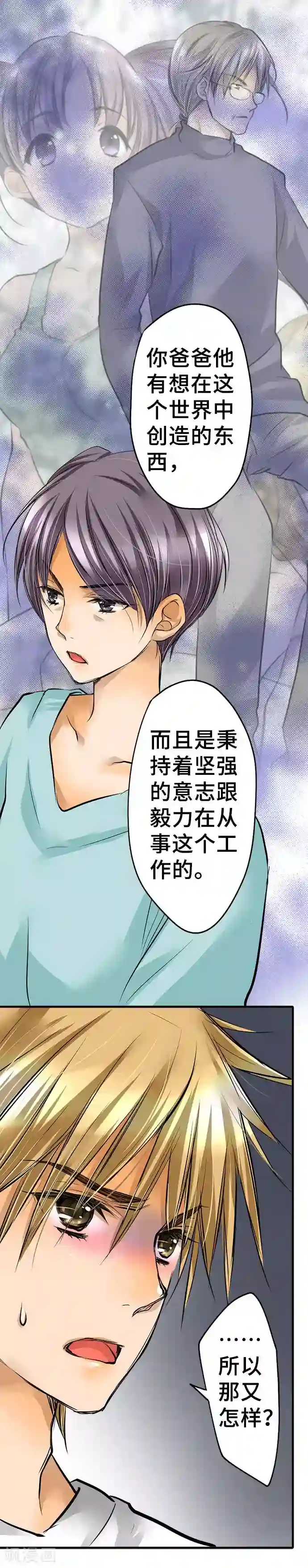 网红的代价第35话 纠葛