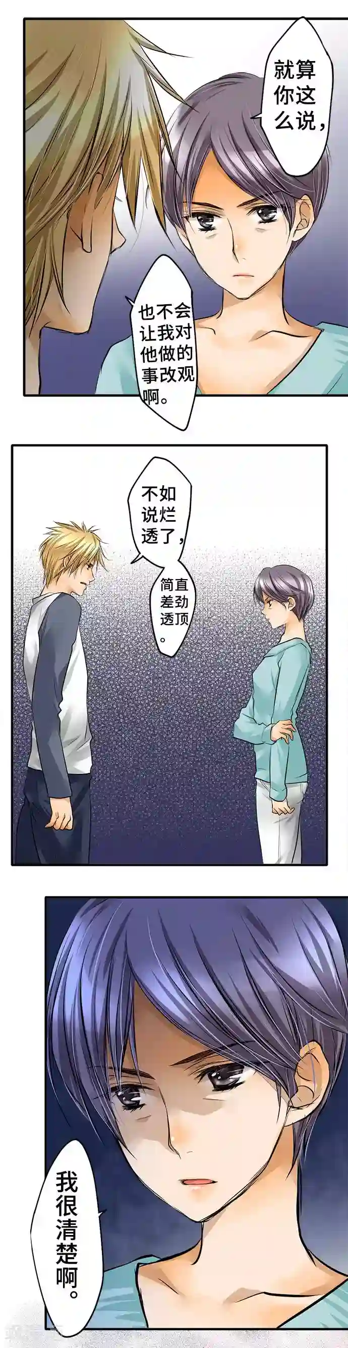 网红的代价第35话 纠葛