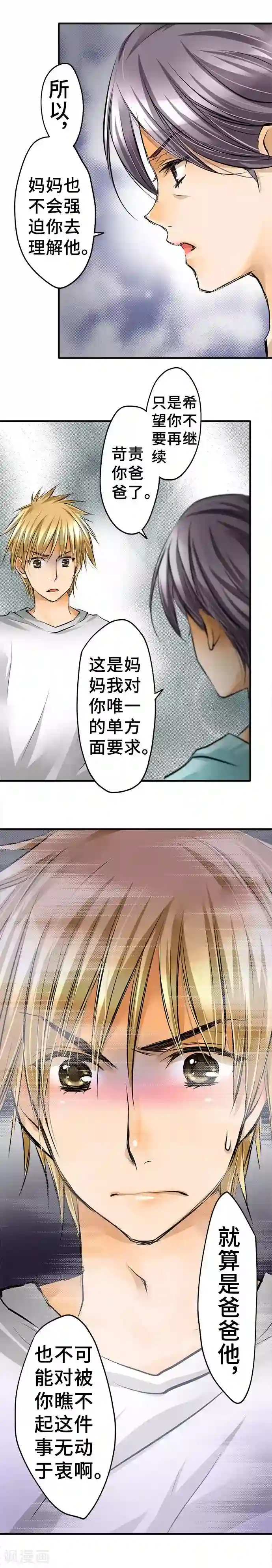 网红的代价第35话 纠葛