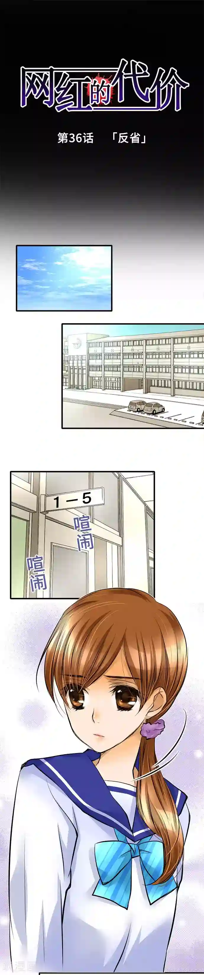 网红的代价第36话 反省