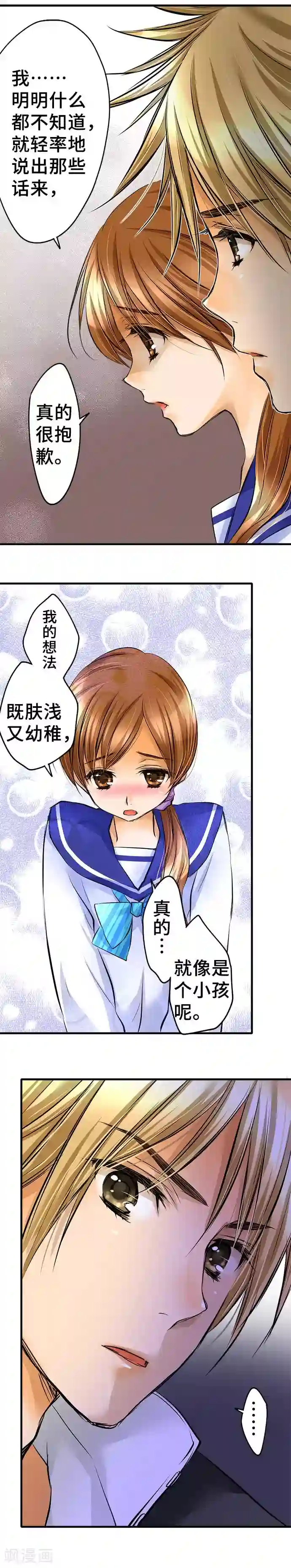 网红的代价第36话 反省