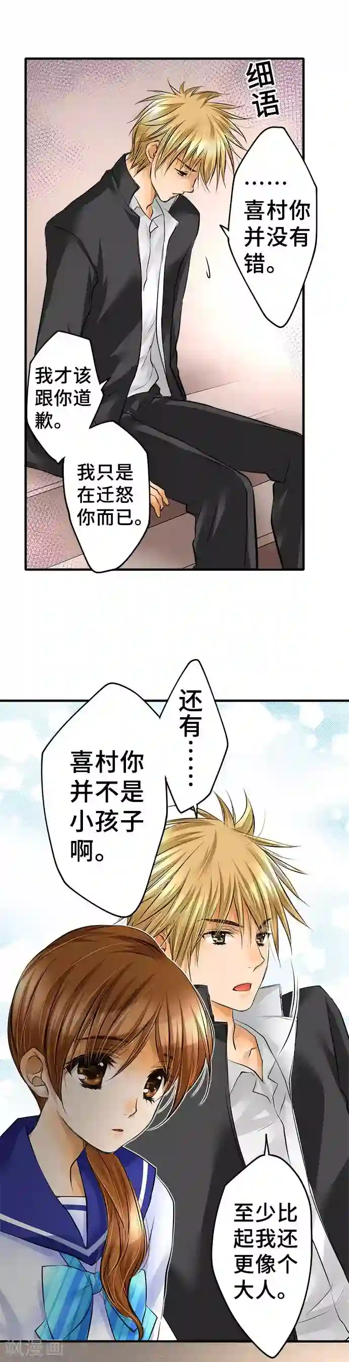 网红的代价第36话 反省