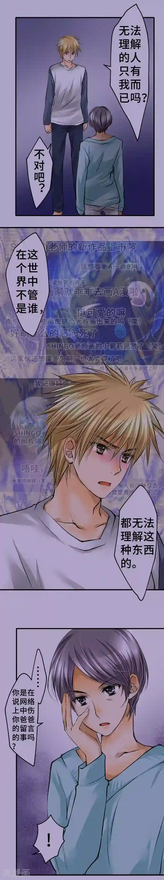 网红的代价第36话 反省