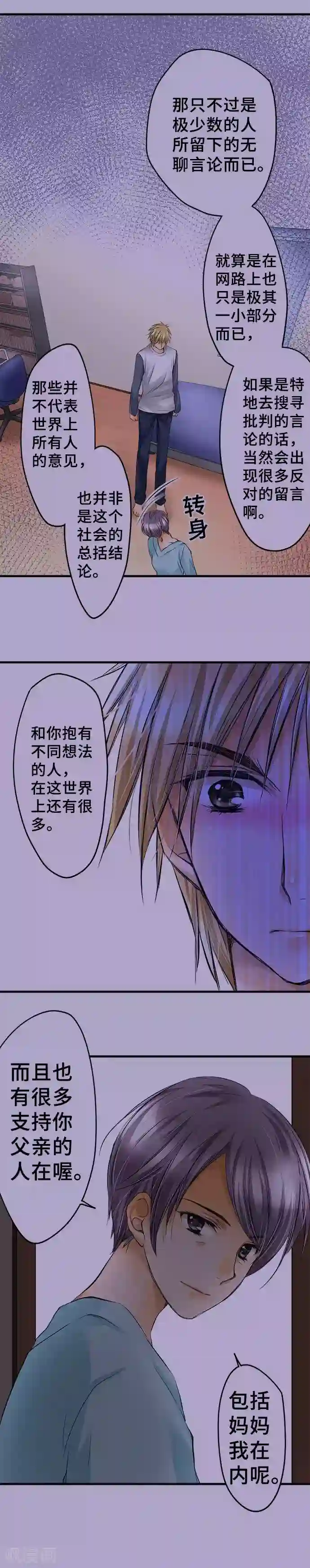 网红的代价第36话 反省