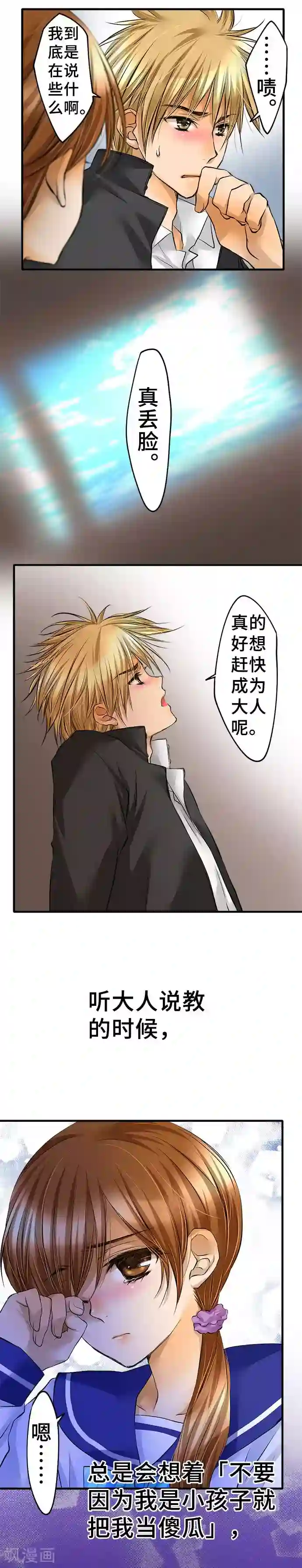 网红的代价第37话 各自的想法