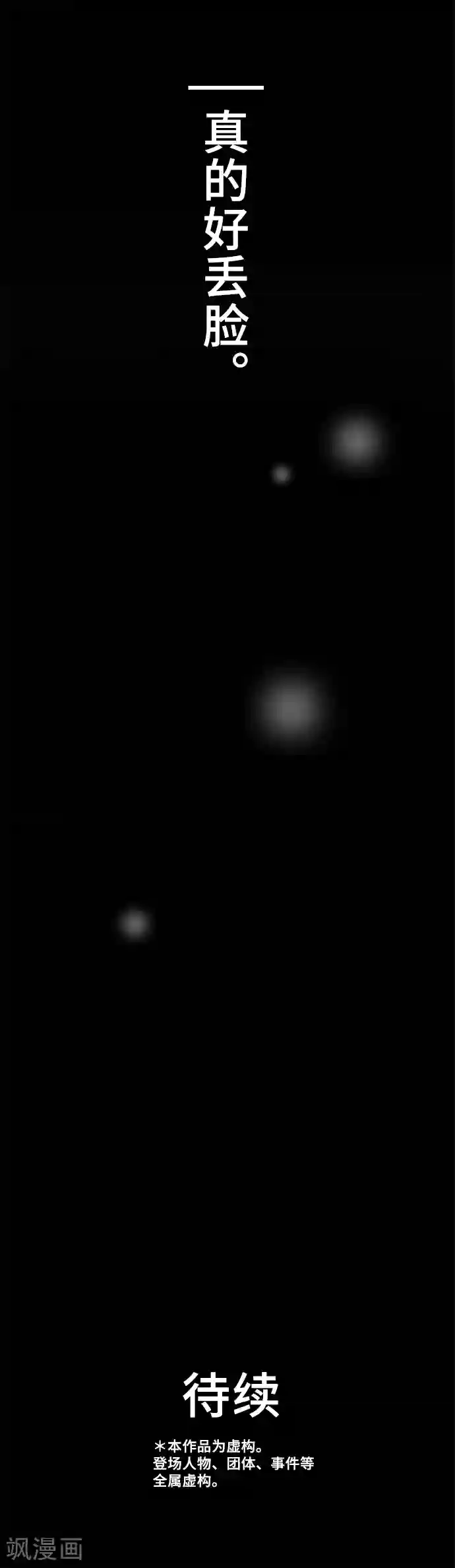 网红的代价第37话 各自的想法