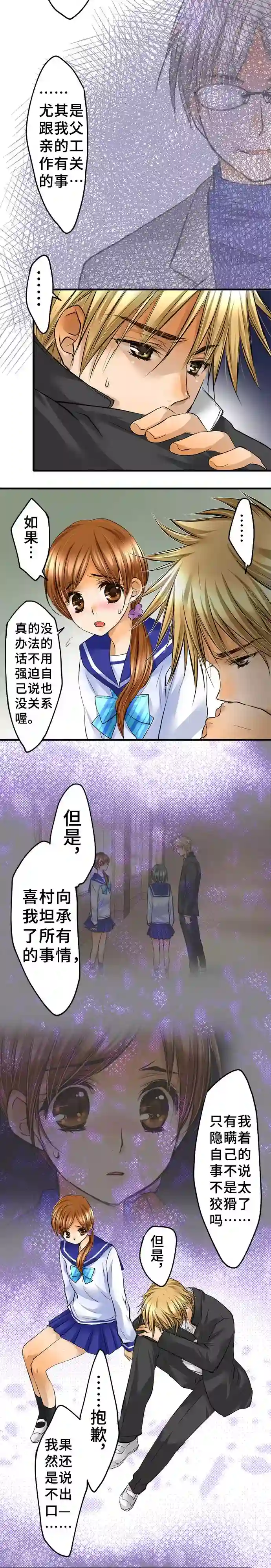 网红的代价第37话 各自的想法