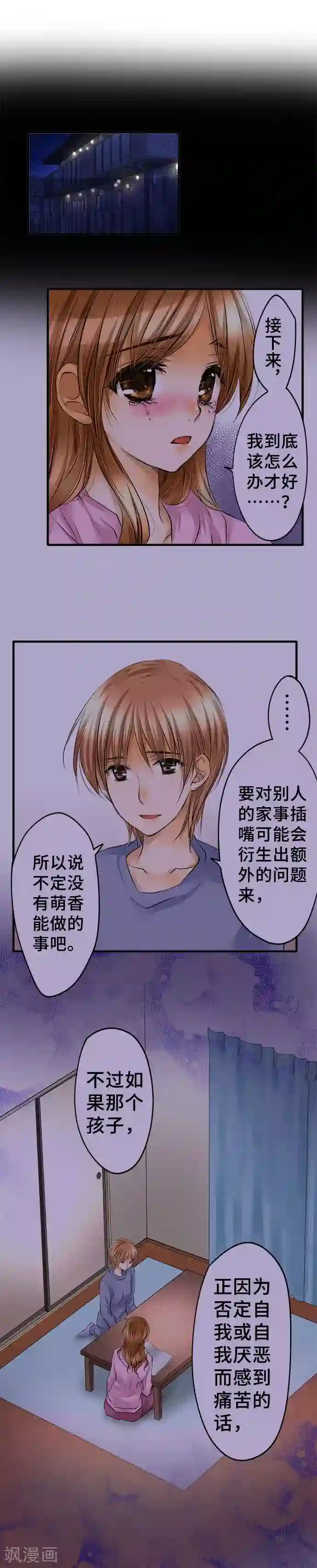 网红的代价第37话 各自的想法