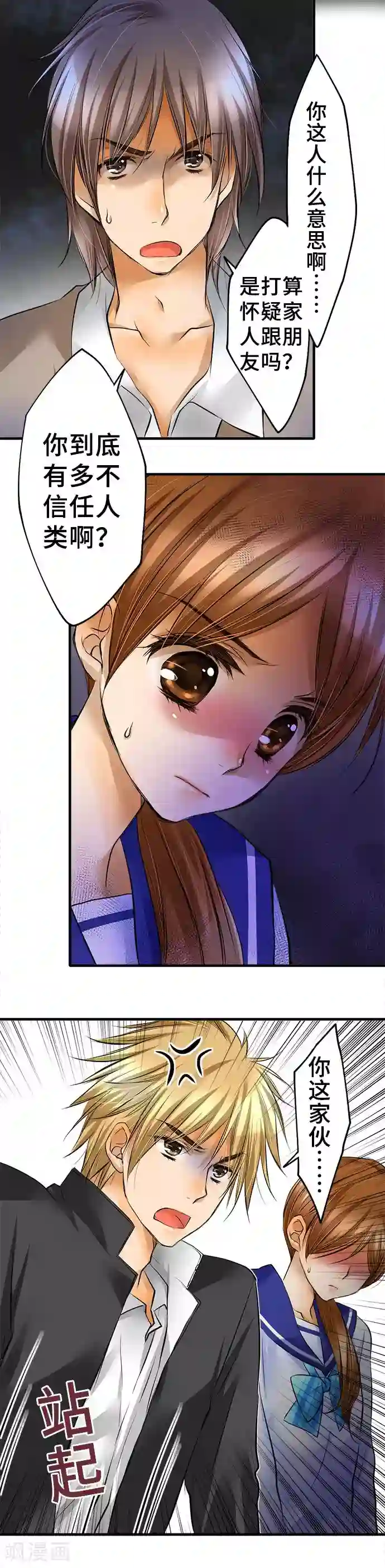 网红的代价第38话 该战斗吗