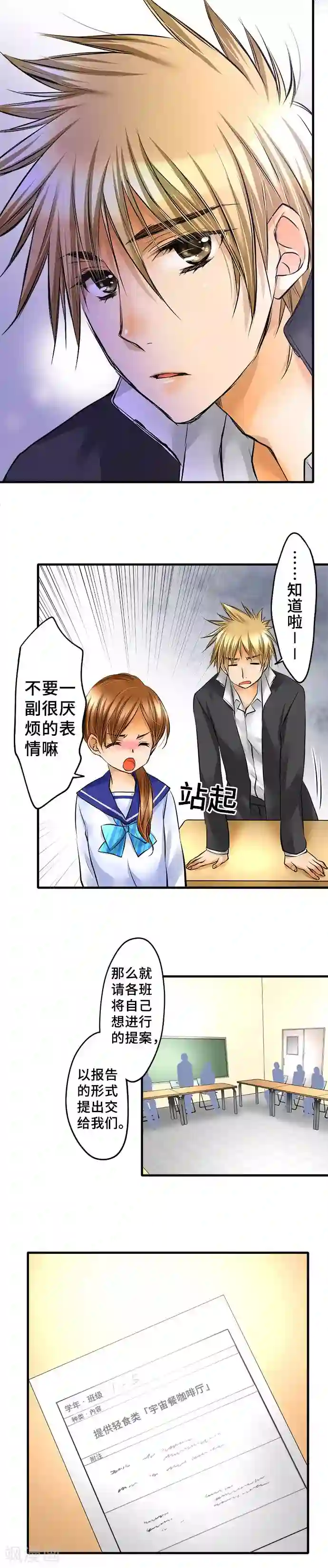 网红的代价第38话 该战斗吗