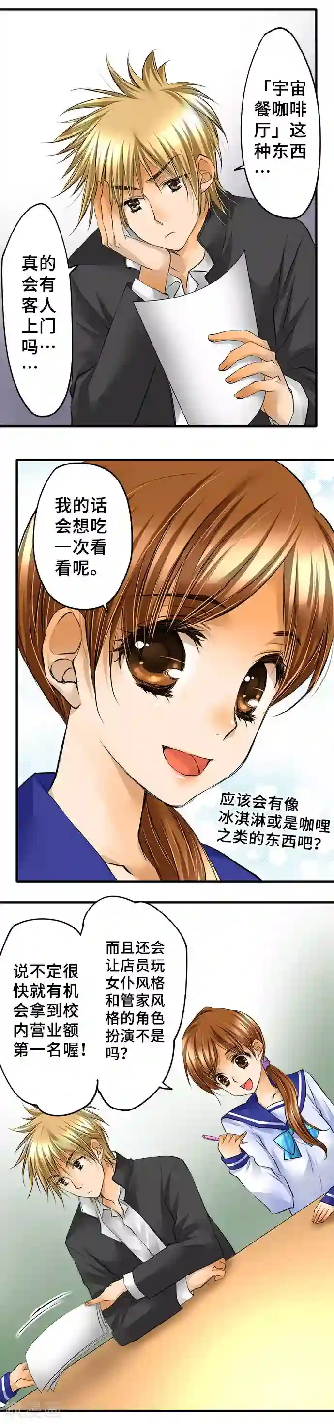 网红的代价第38话 该战斗吗