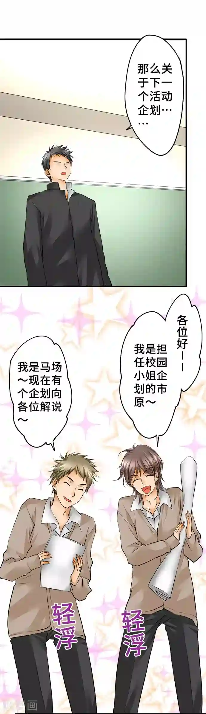 网红的代价第38话 该战斗吗