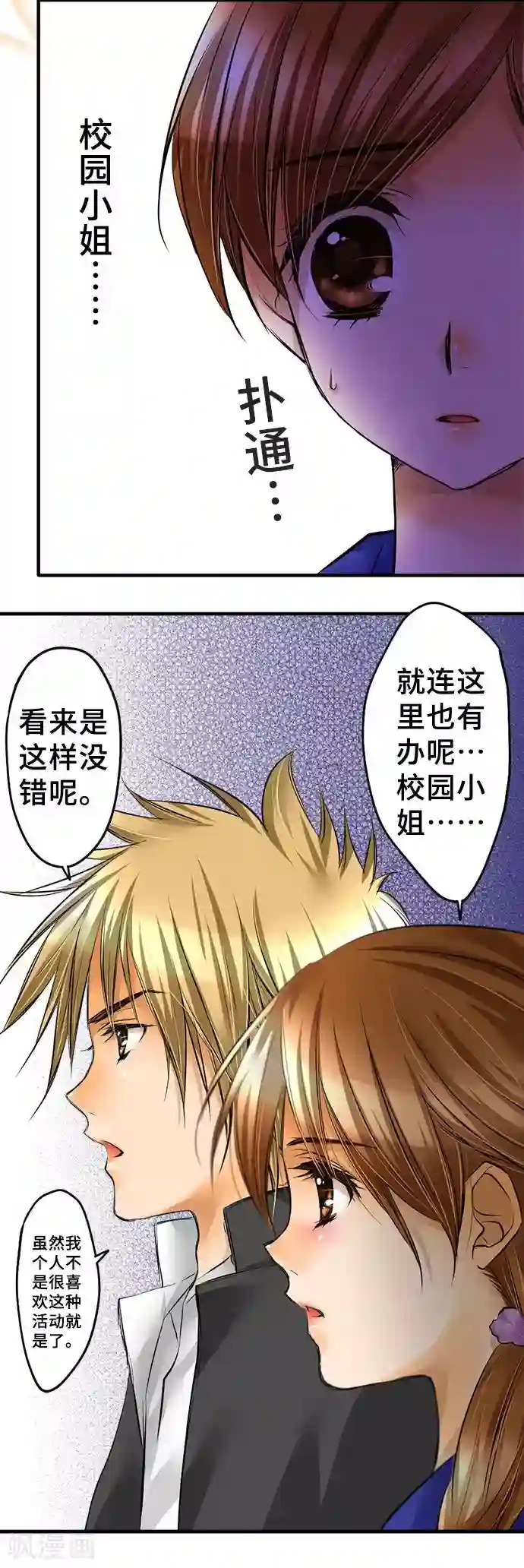 网红的代价第38话 该战斗吗