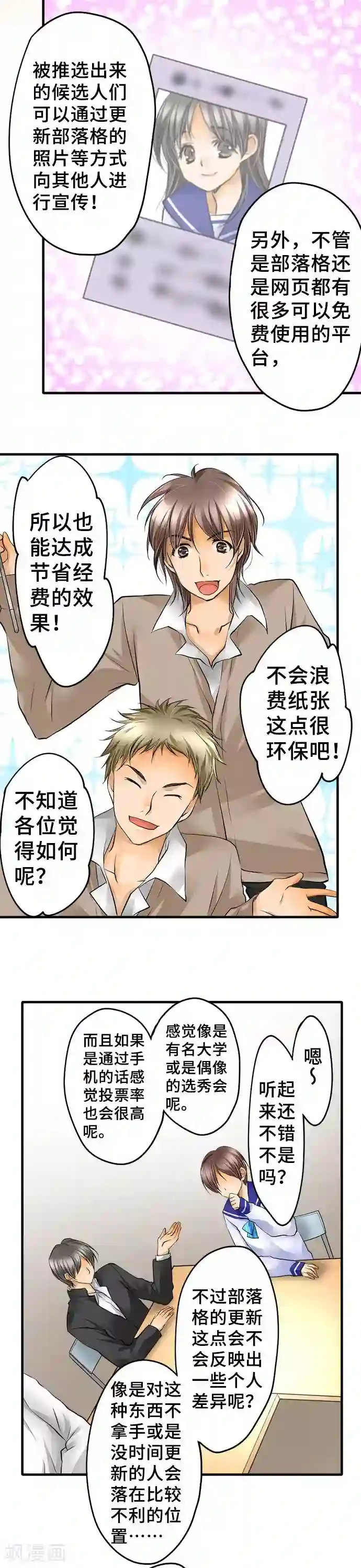 网红的代价第38话 该战斗吗