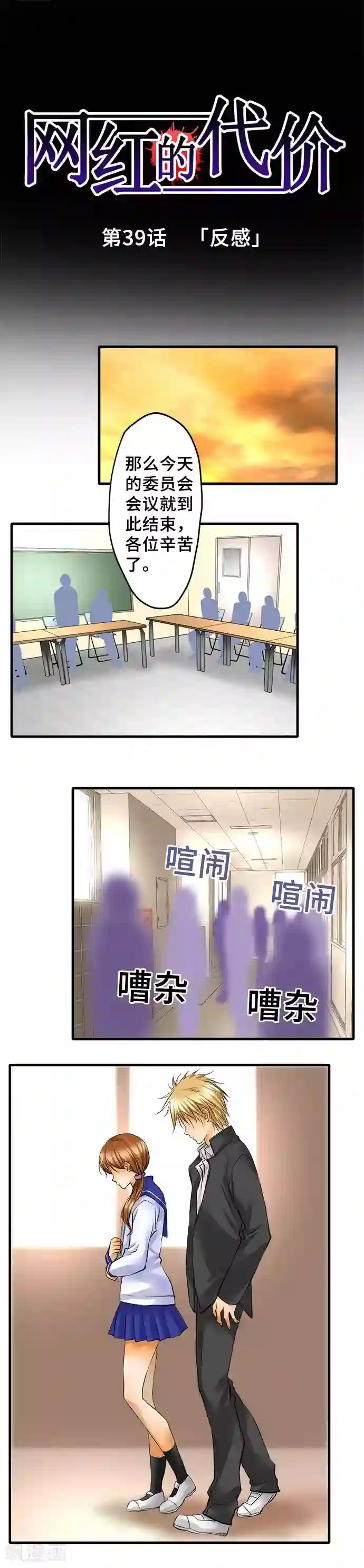 网红的代价第39话 反感